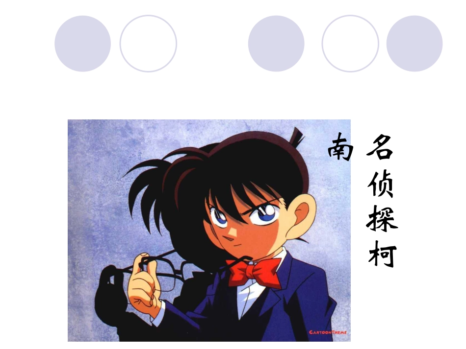 公开课(北师大版)四年级数学上册课件_确定位置(一)_4_第2页