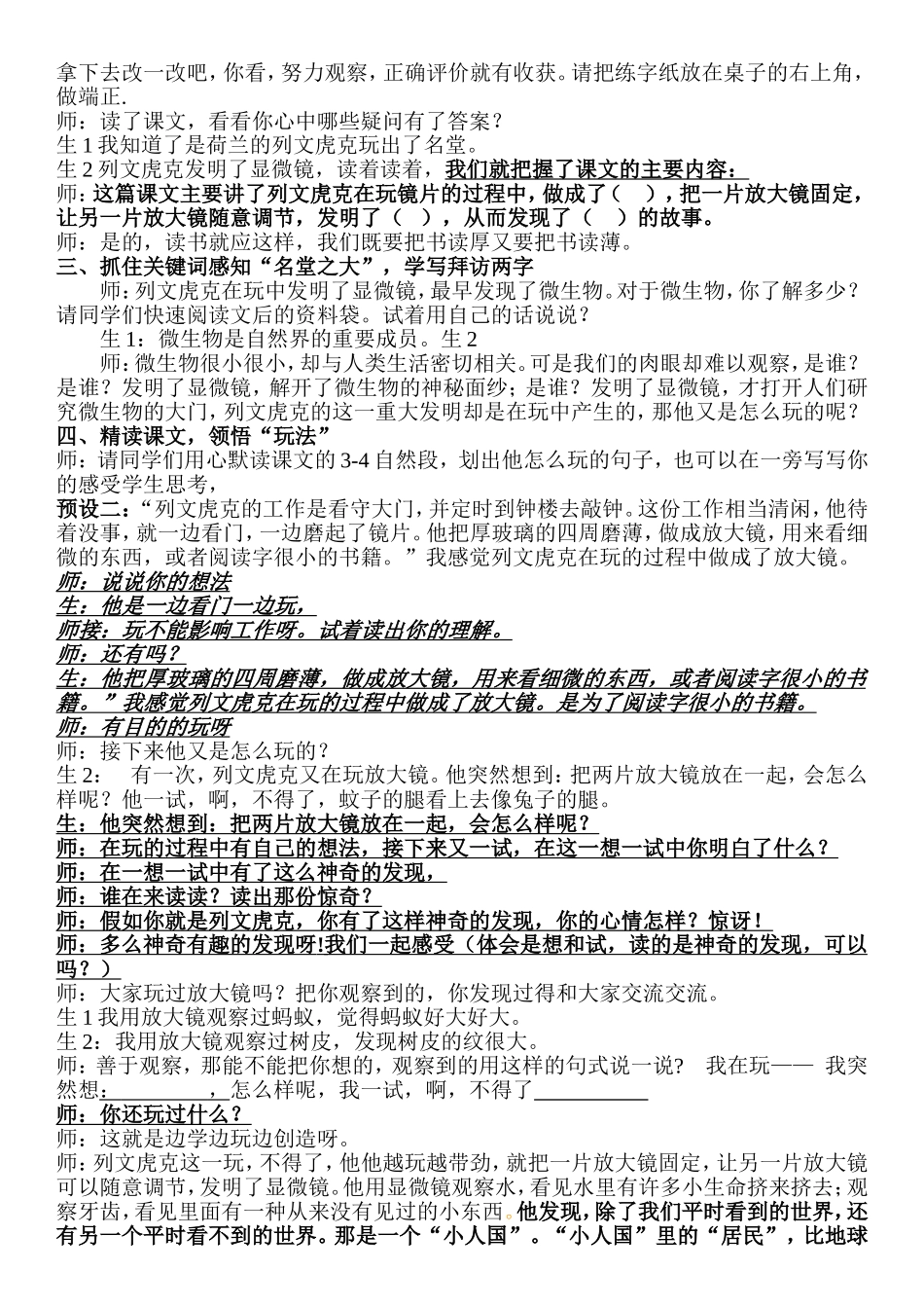 玩出了名堂刘召英最终稿_第2页