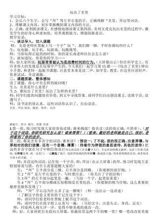 玩出了名堂刘召英最终稿