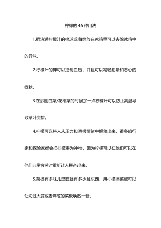 柠檬的45种用法