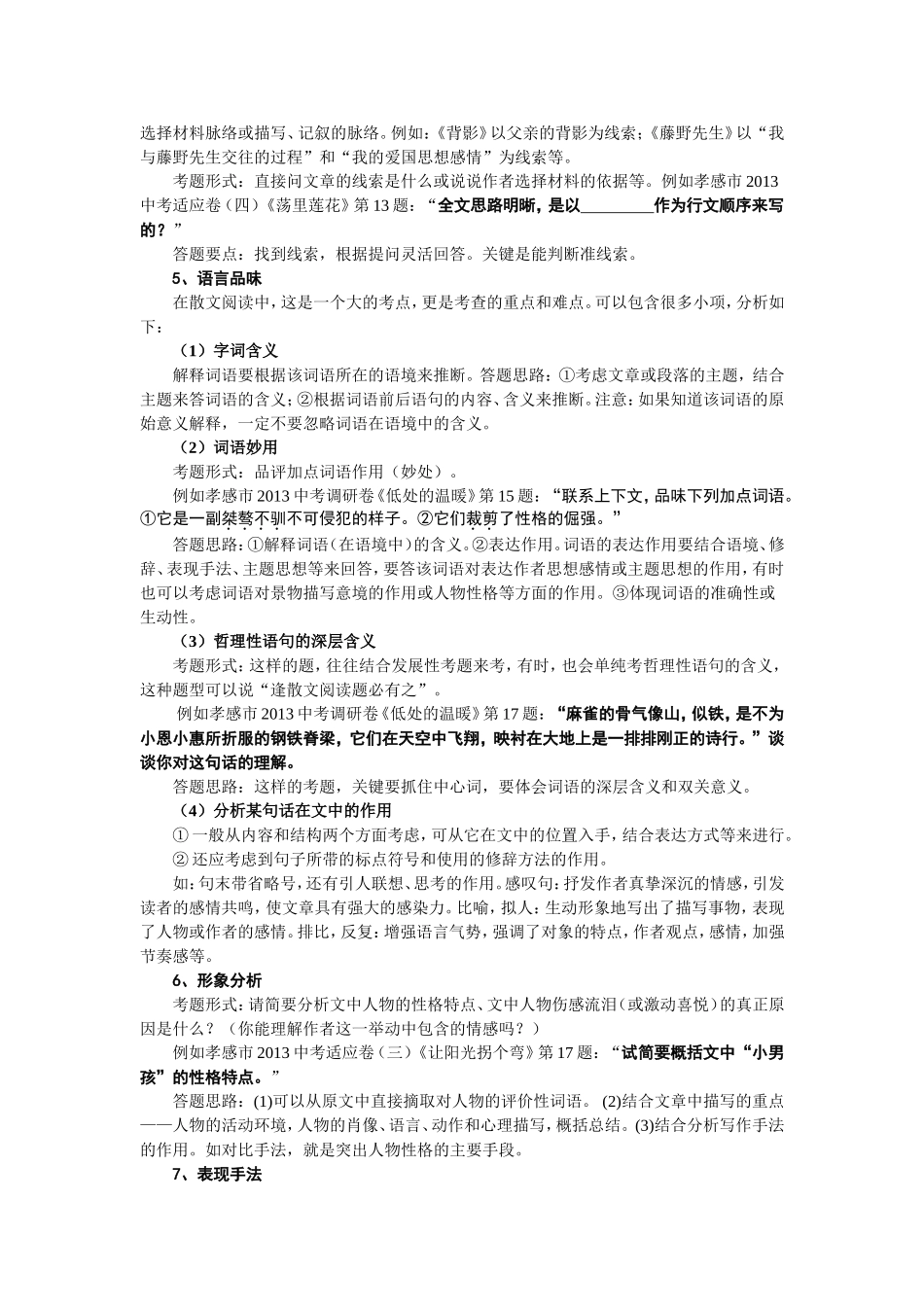 2013——2014孝感市中考语文散文阅读答题指导（一）_第2页
