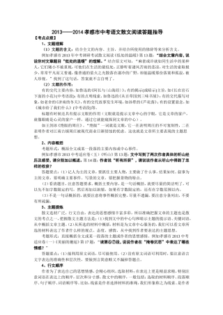 2013——2014孝感市中考语文散文阅读答题指导（一）