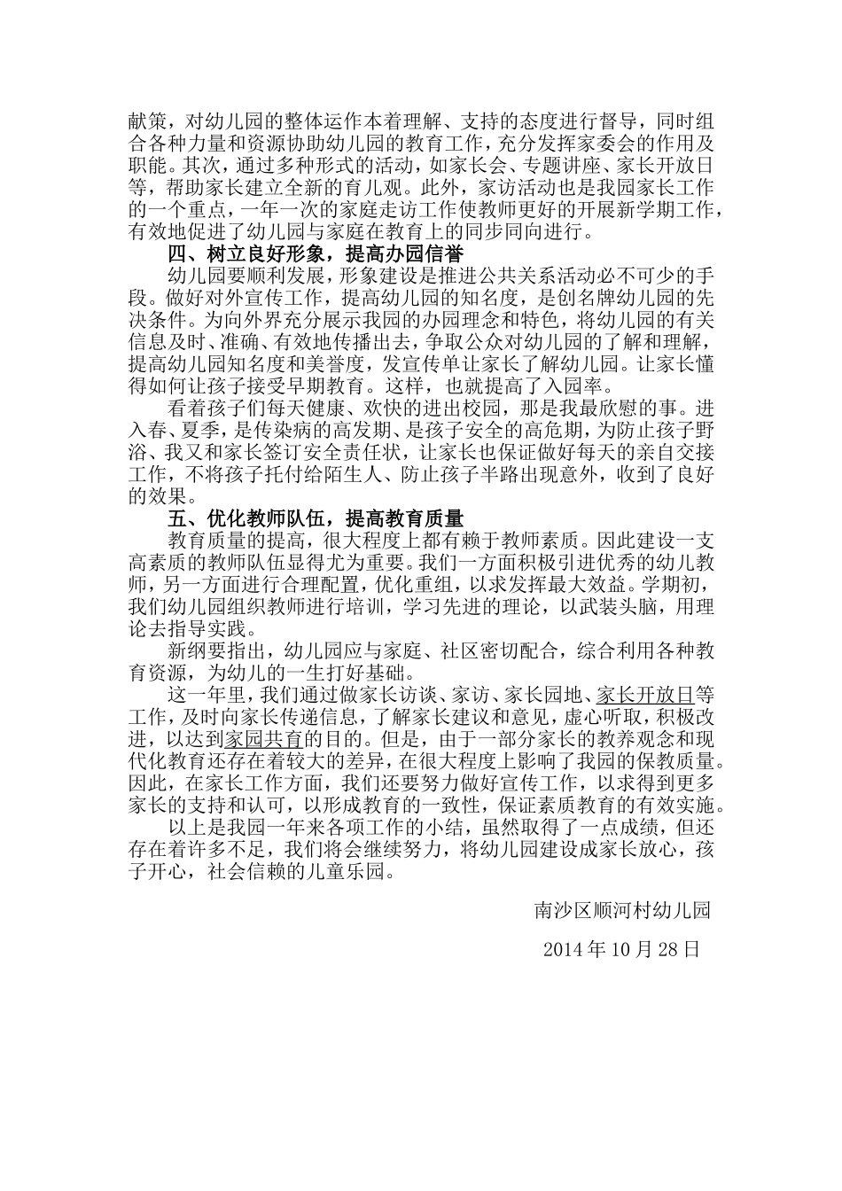 顺河村幼儿园2014年幼儿园工作总结_第2页