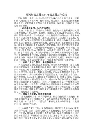 顺河村幼儿园2014年幼儿园工作总结
