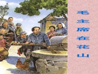 五年级上册语文第15课《落花生》课件(人教版)