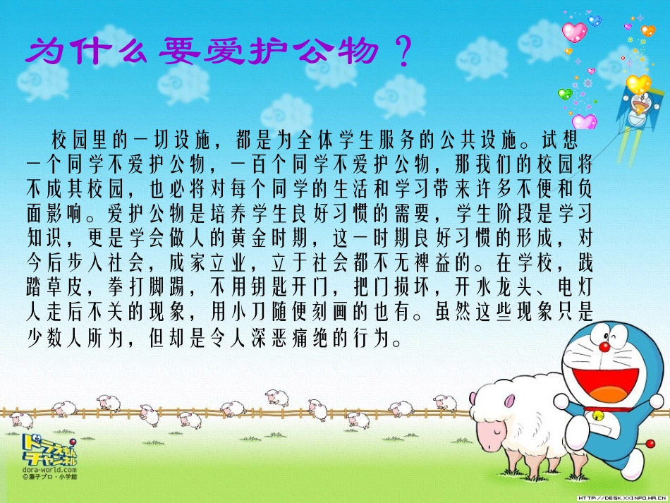 爱护公物_从我做起[1]_第3页
