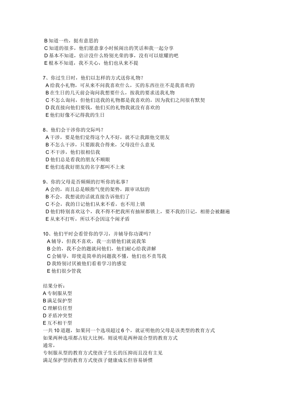 家庭教养方式调查问卷_第2页