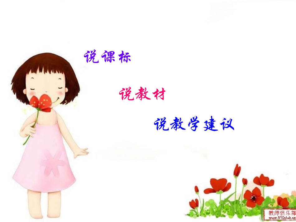 人教版小学语文一年级下册教材分析_第2页