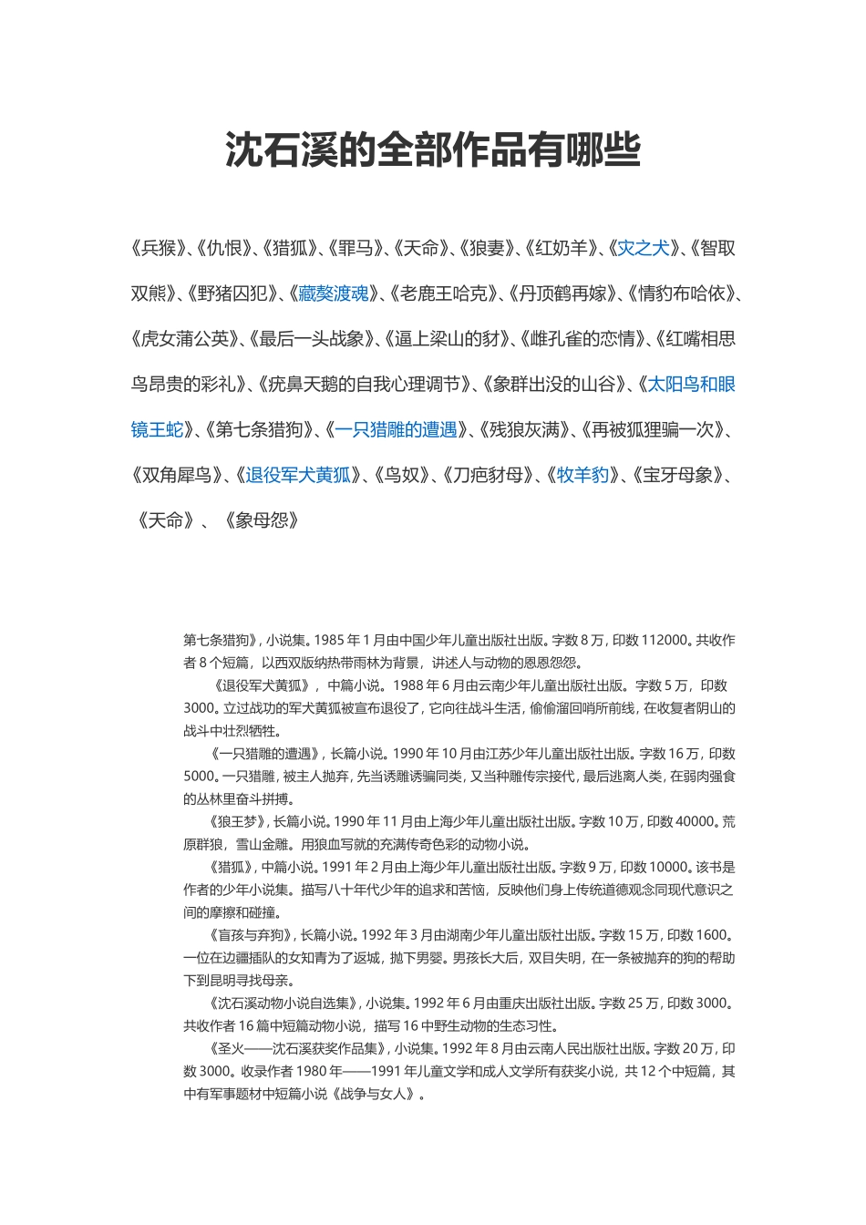 沈石溪的全部作品有哪些_第1页