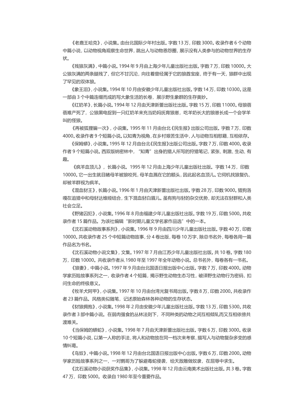 沈石溪的全部作品有哪些_第2页