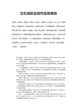 沈石溪的全部作品有哪些