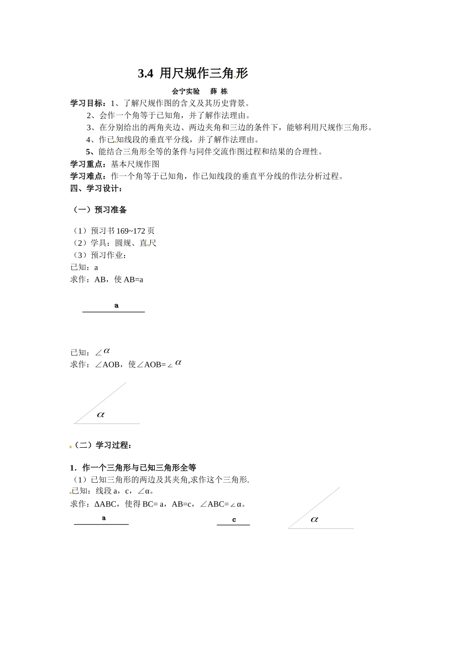 尺规作三角形_第1页
