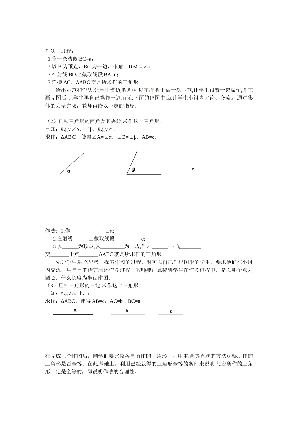 尺规作三角形_第2页