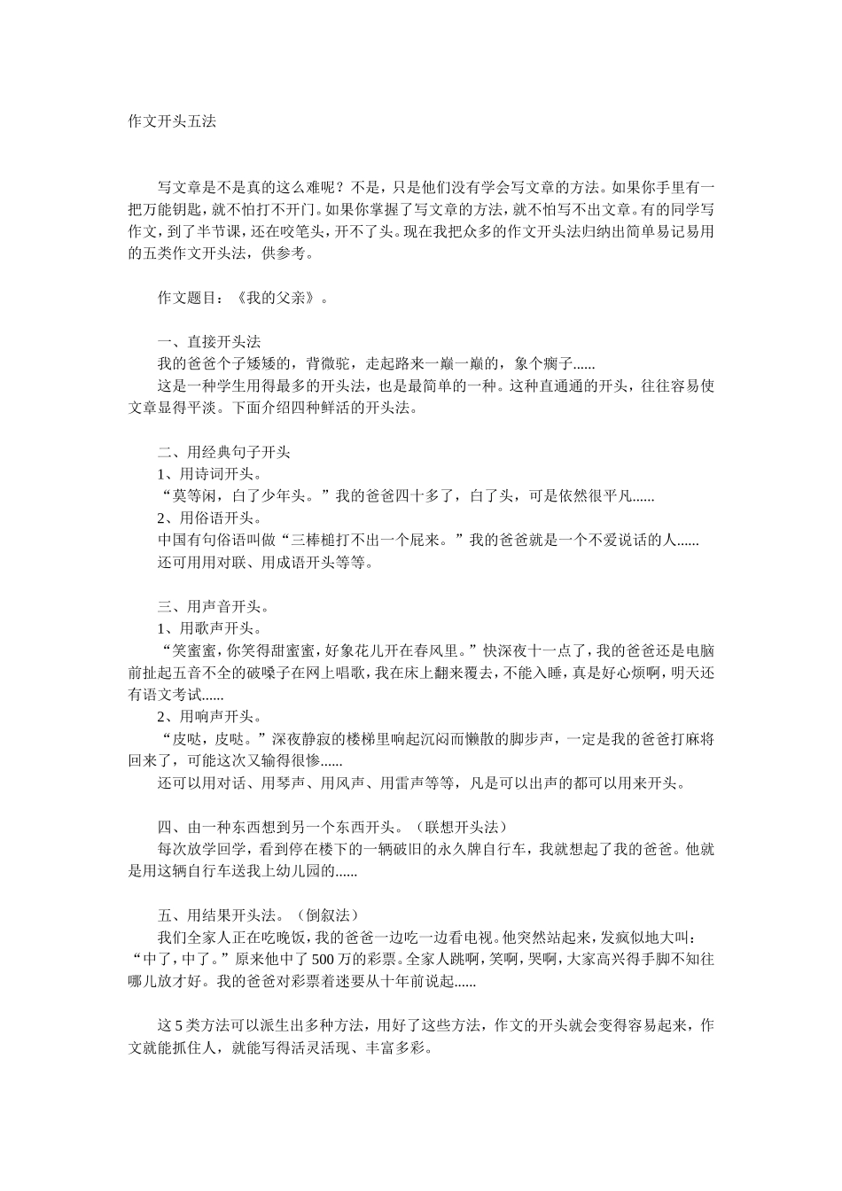 作文开头五法_第1页