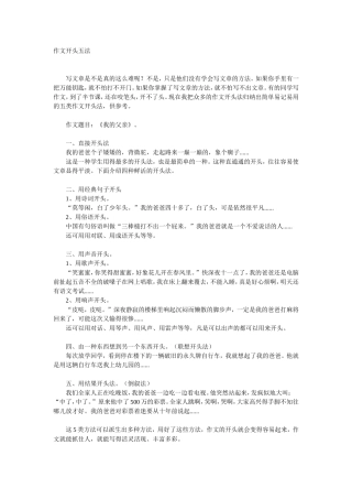 作文开头五法