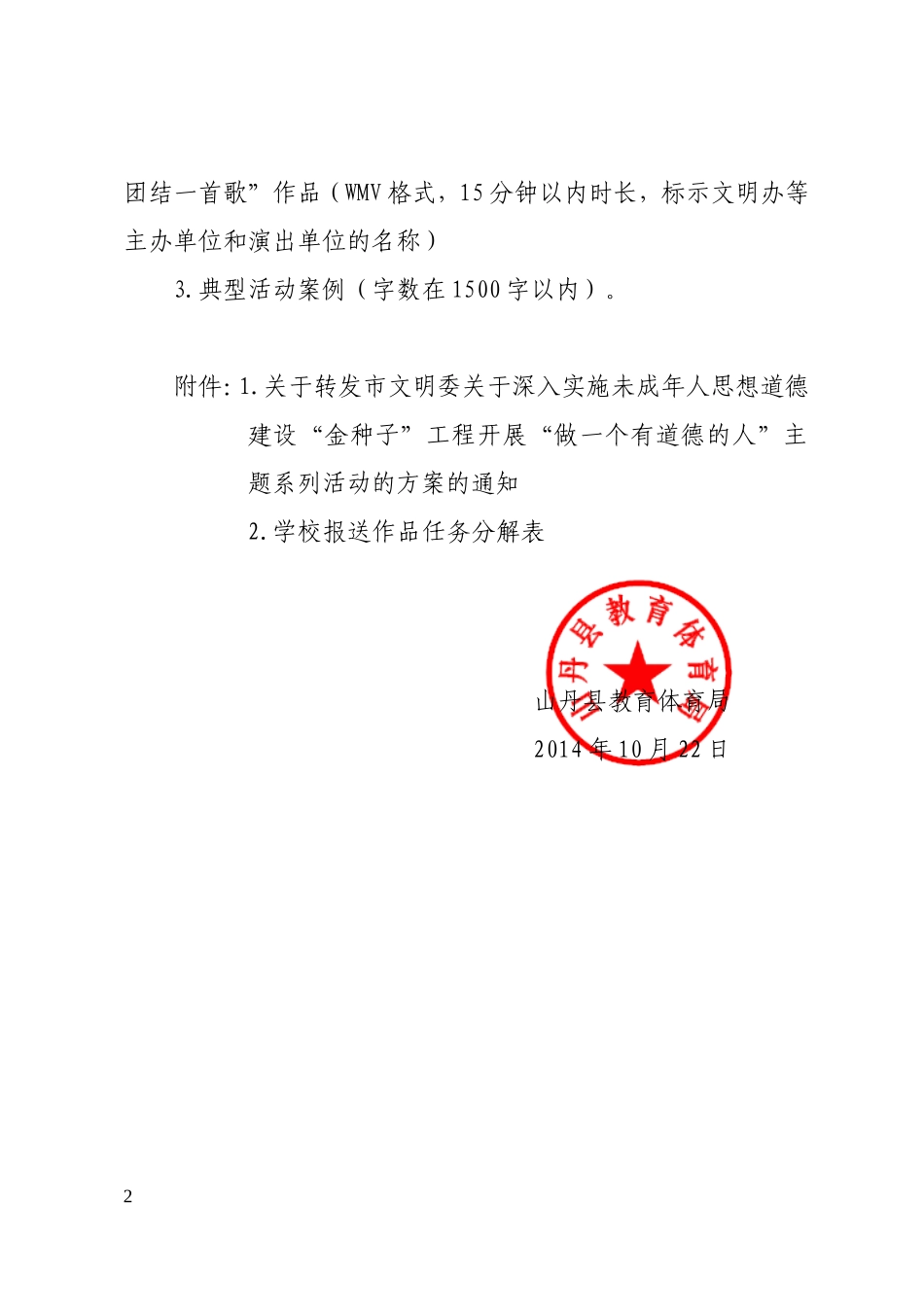 关于组织开展“做一个有道德的人”_第2页