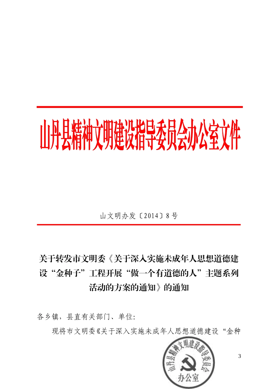 关于组织开展“做一个有道德的人”_第3页