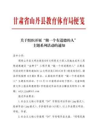 关于组织开展“做一个有道德的人”