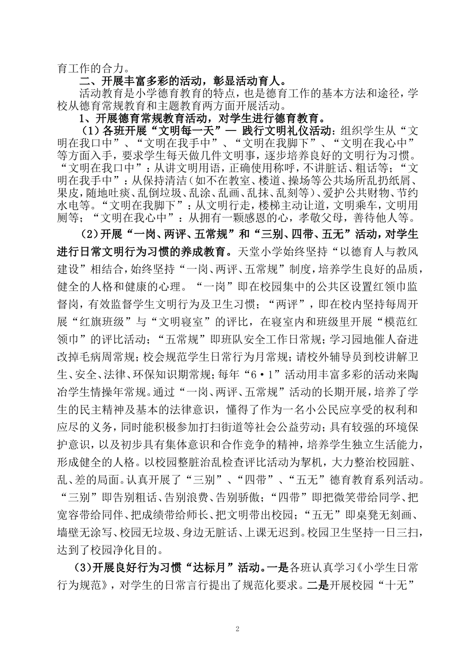 德育工作经验交流材料_第2页