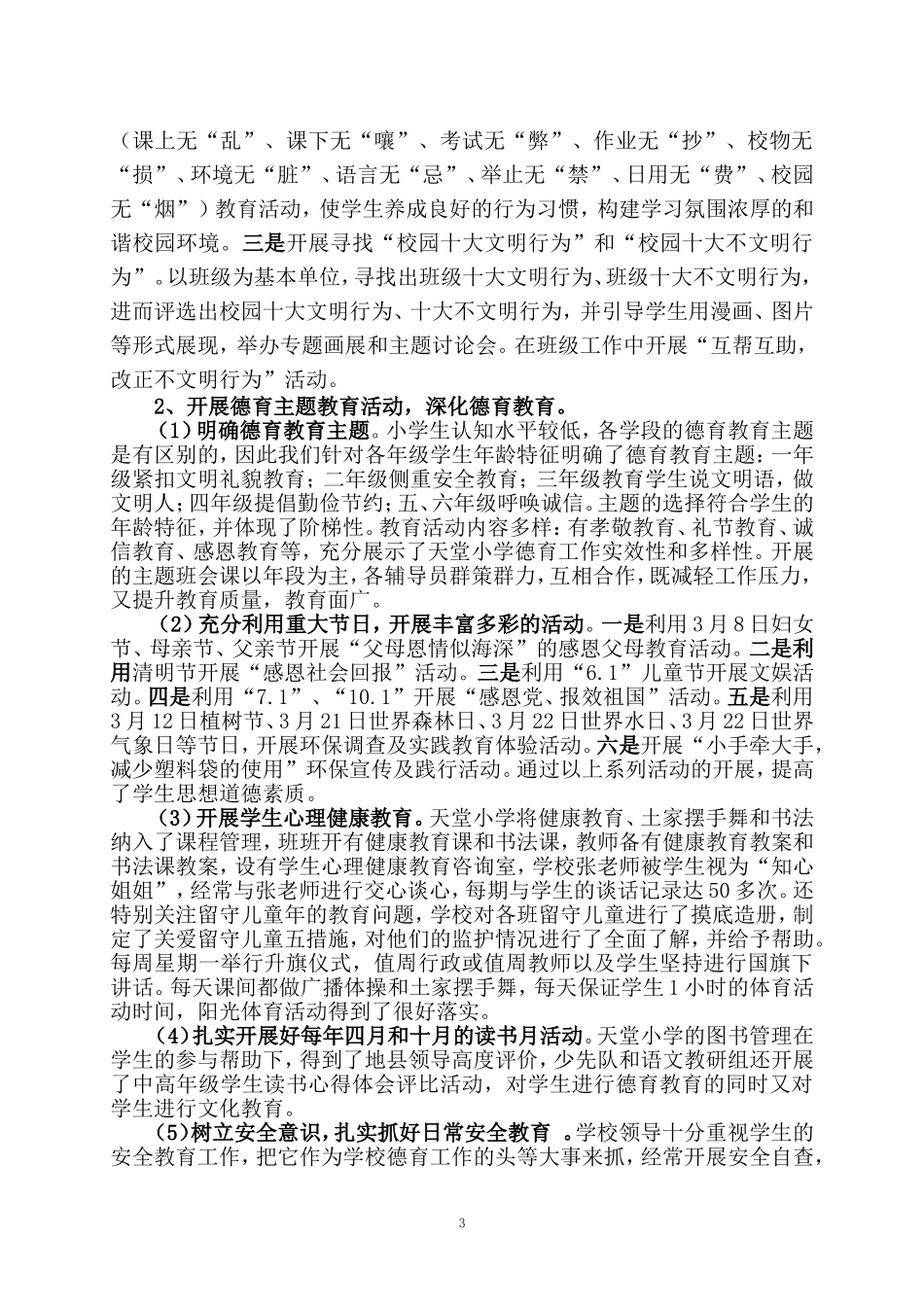 德育工作经验交流材料_第3页