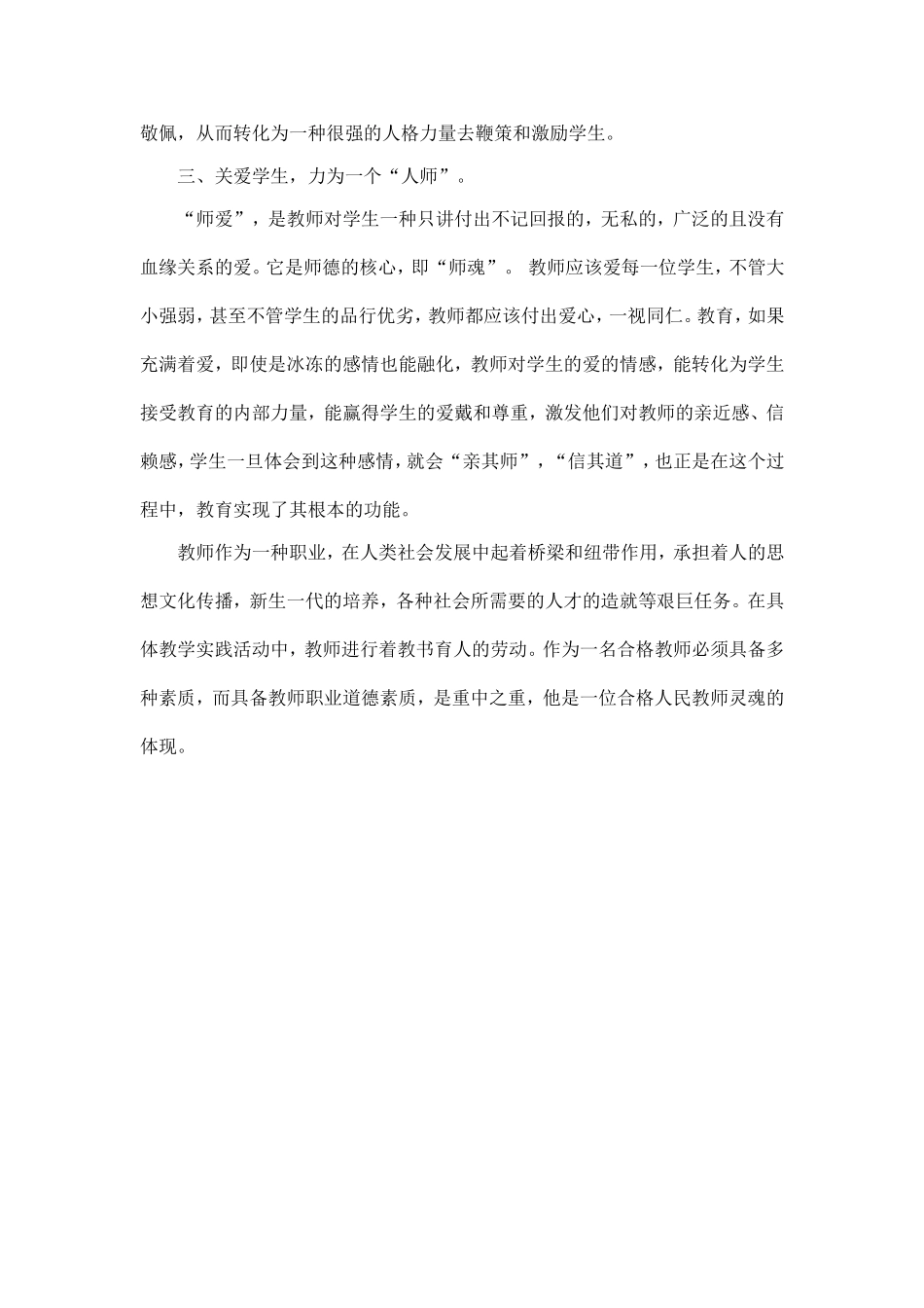 如何提高教师自身素质_第2页