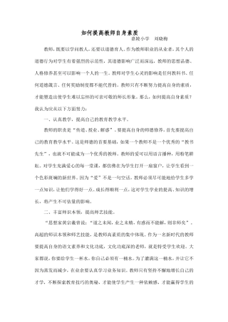如何提高教师自身素质