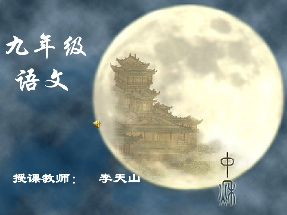 水调歌头KKJJ_第1页