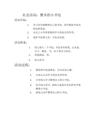 社会活动-整齐的小书包