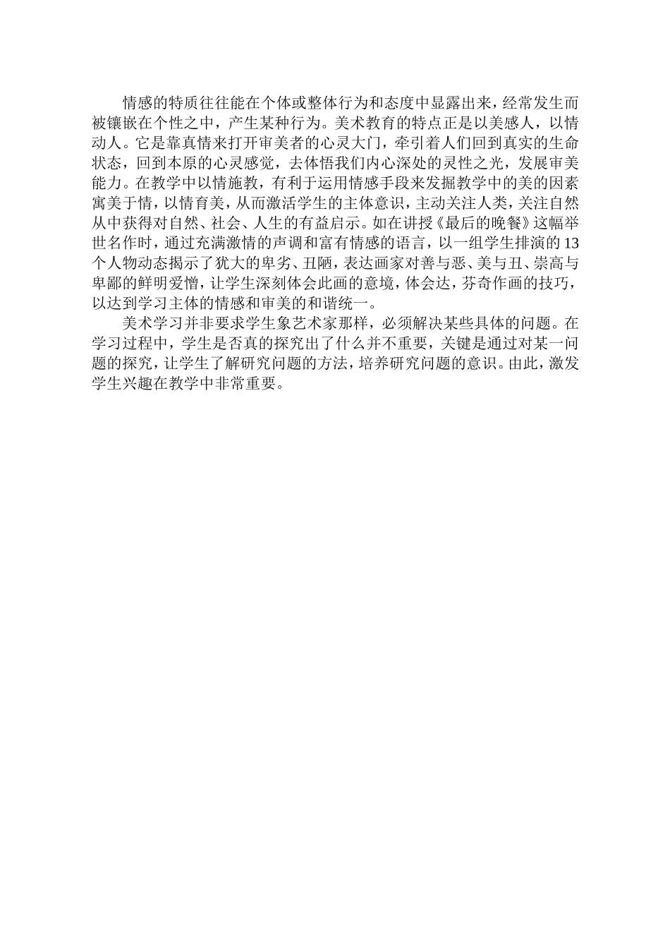 美术教学个案分析_第2页