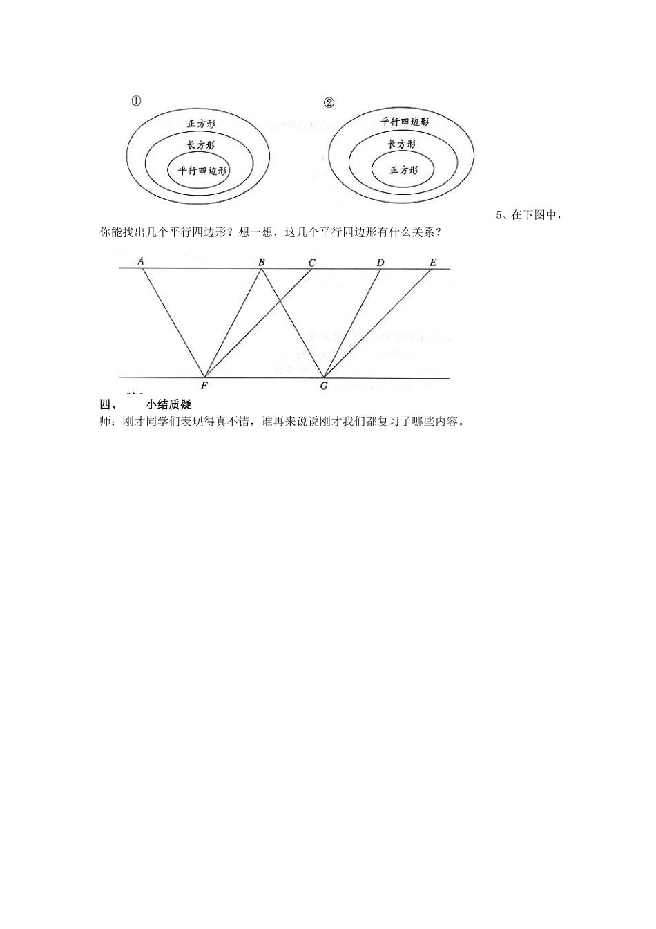 人教版四年级数学上册第四单元平行四边形和梯形平行四边形和梯形整理与复习教案_第3页
