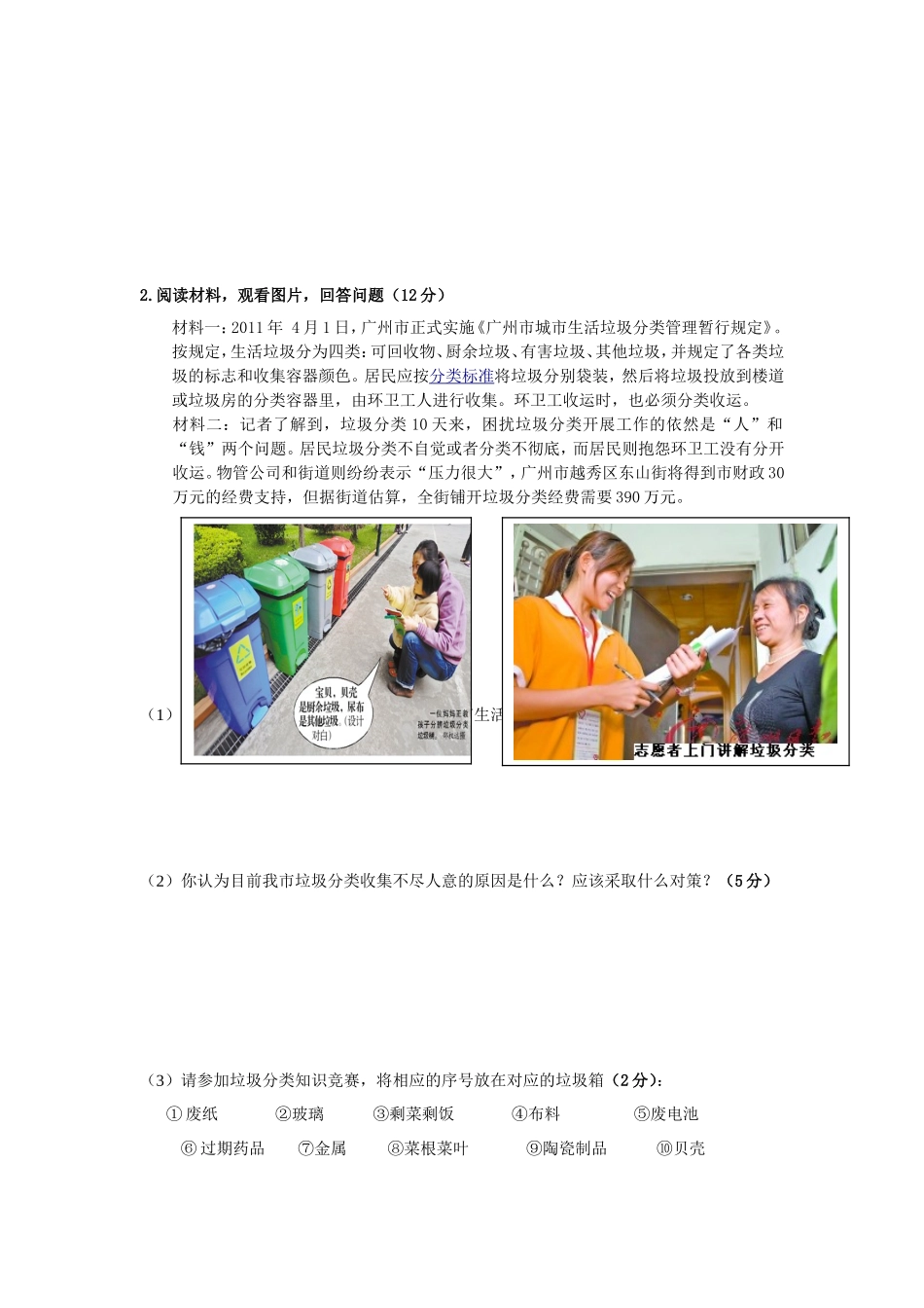 珍惜资源从我做起_第2页