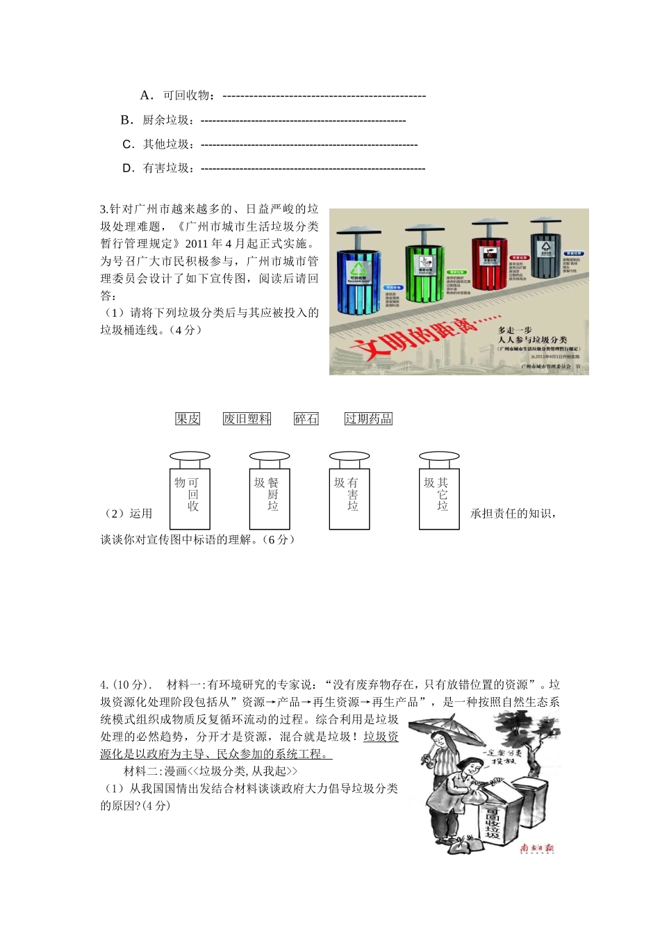 珍惜资源从我做起_第3页