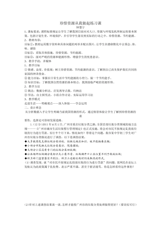 珍惜资源从我做起