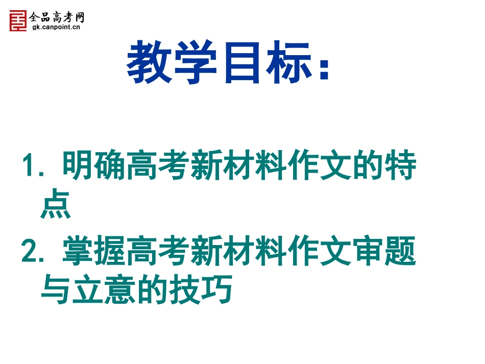 高考语文新材料作文审题训练_第2页