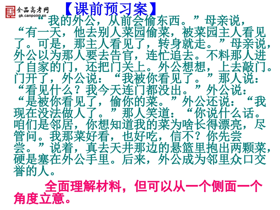 高考语文新材料作文审题训练_第3页