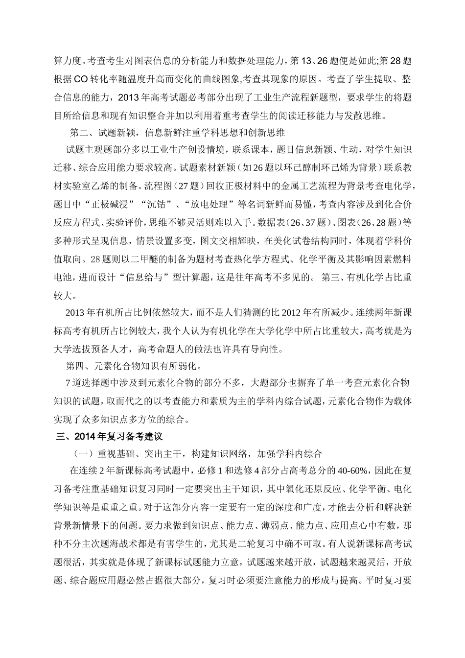 高考命题研究和备考策略_第2页