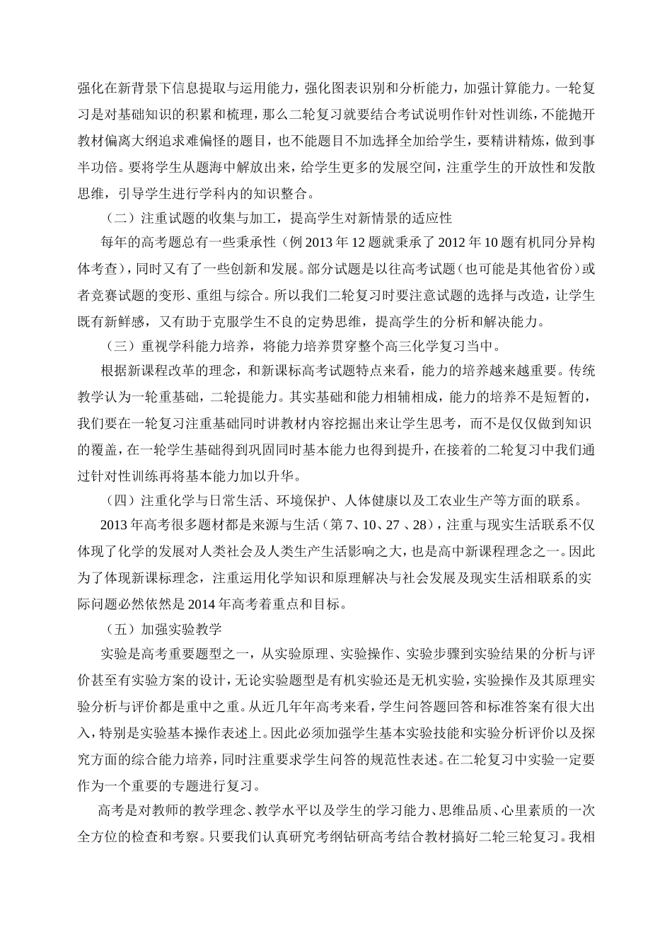 高考命题研究和备考策略_第3页