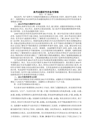 高考命题研究和备考策略