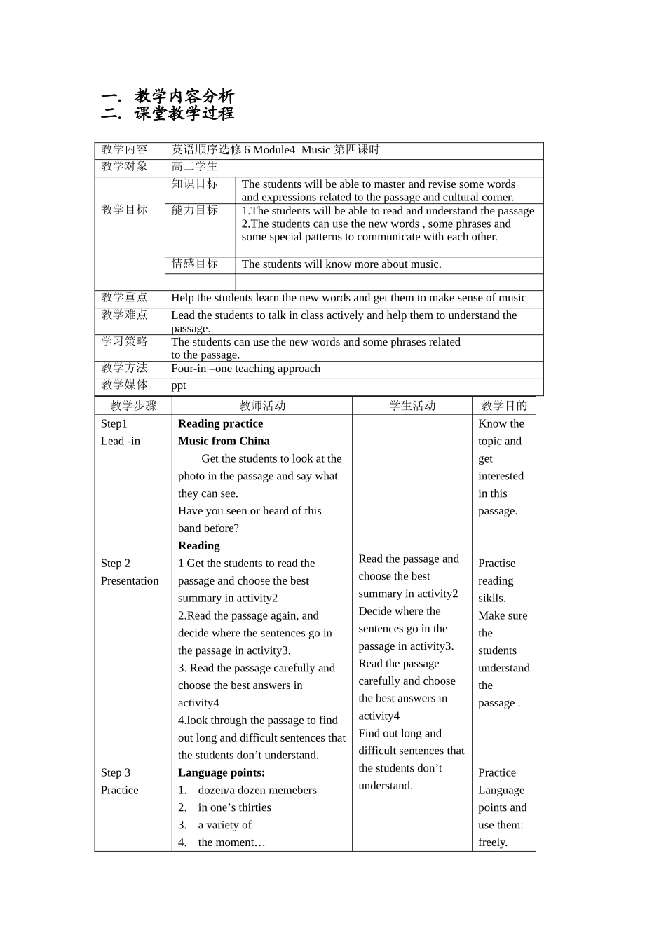 上传作业（6-4-4教案）_第1页