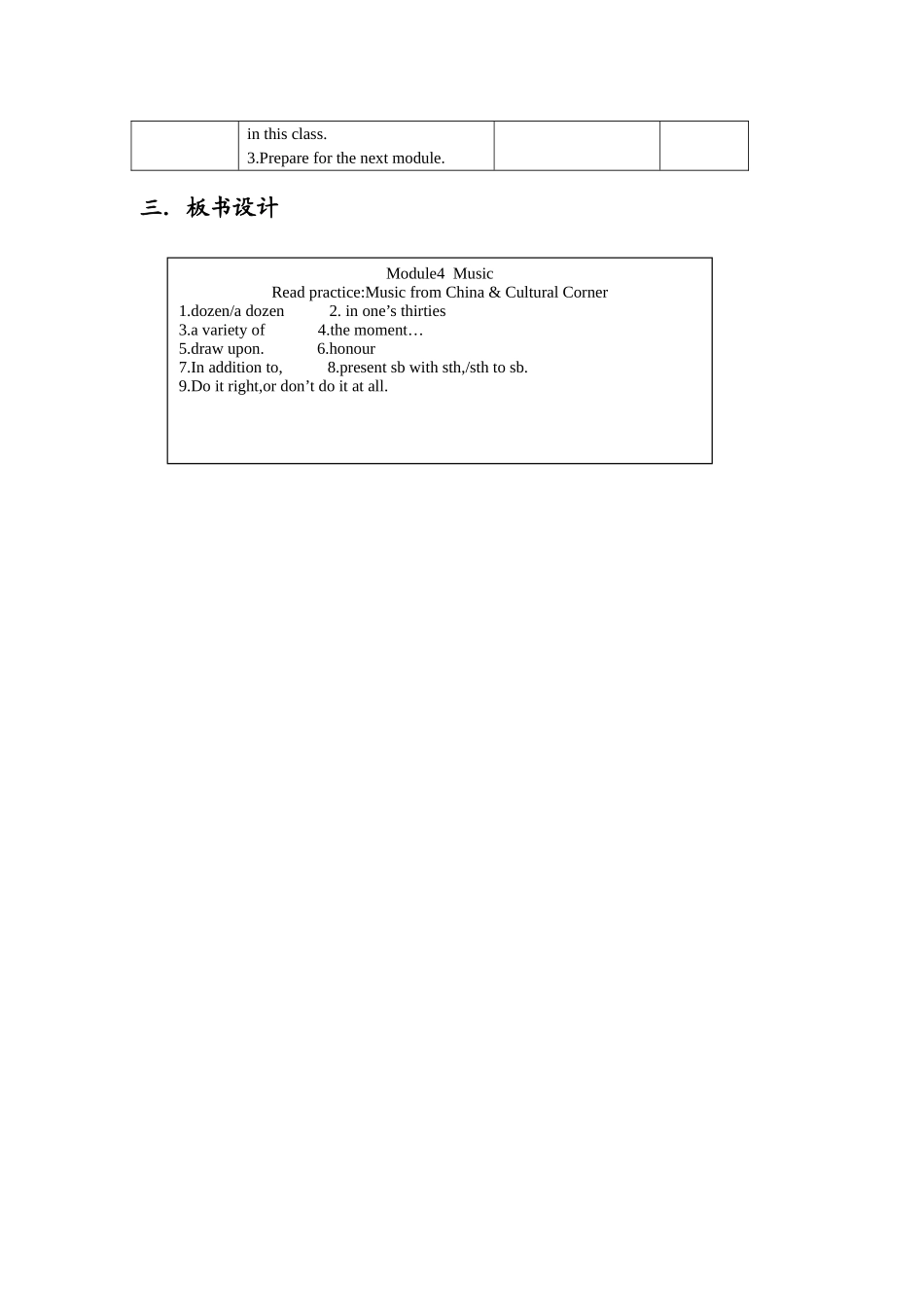 上传作业（6-4-4教案）_第3页