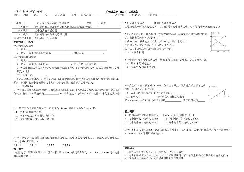 匀变速直线运动前三节习题课——吴刚_第1页