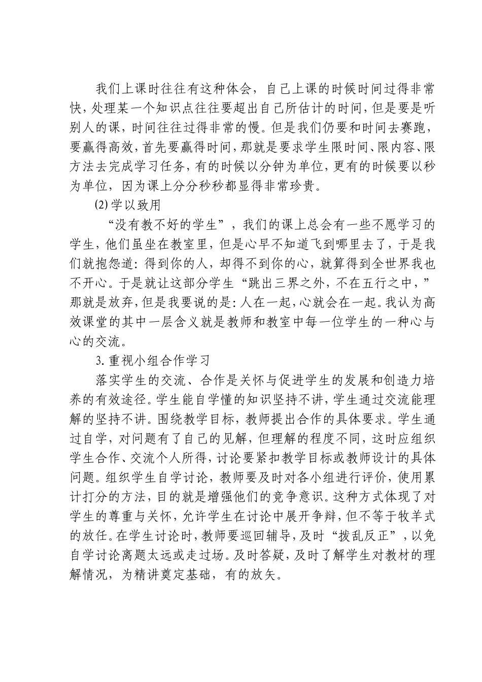 高效课堂教学反思 (4)_第2页