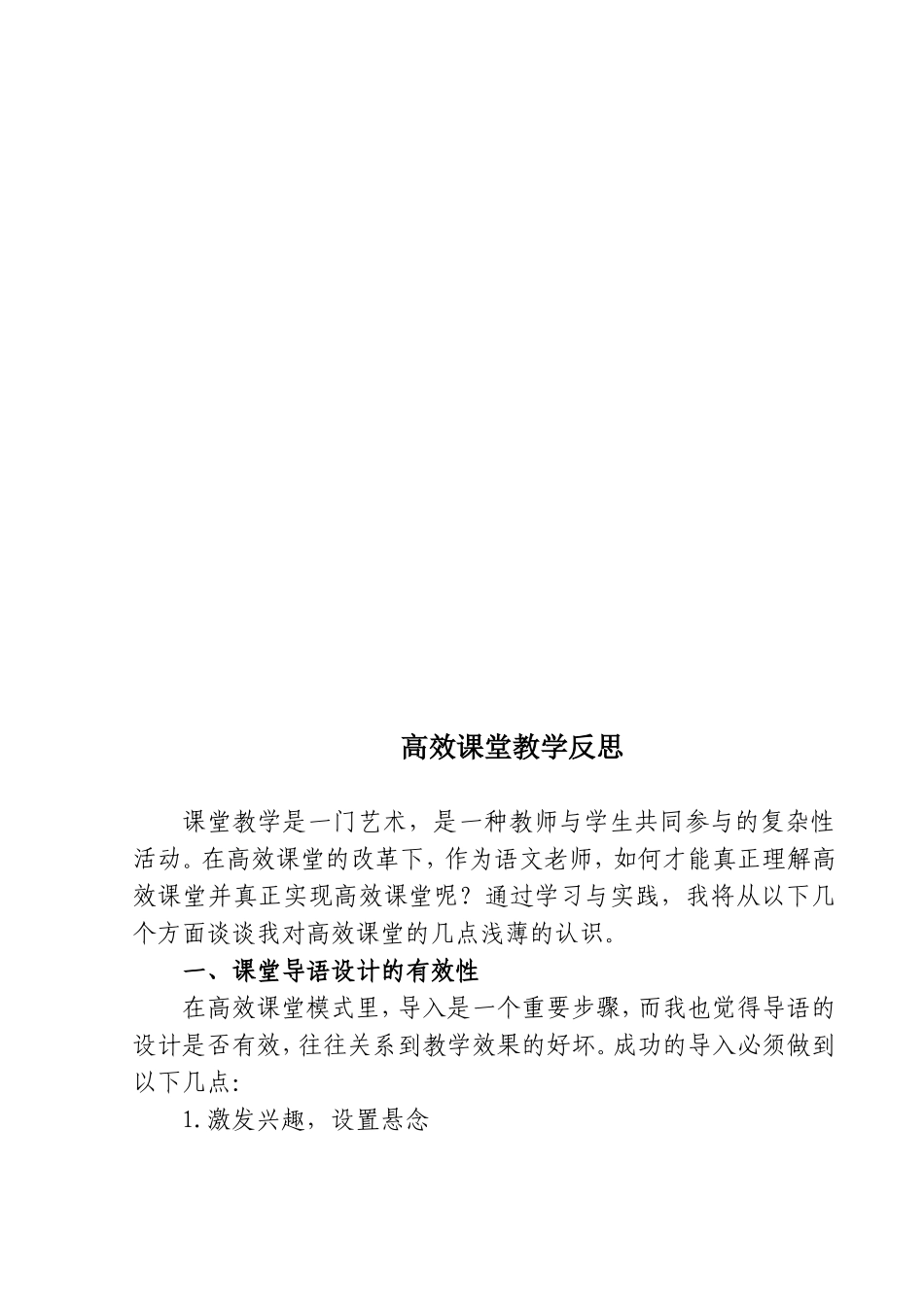 高效课堂教学反思 (4)_第3页