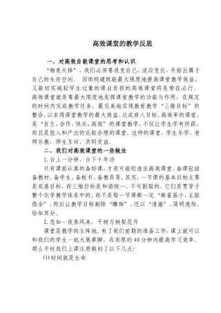 高效课堂教学反思 (4)