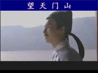 人教版三年级上册语文古诗二首《望天门山》PPT课件 (2)