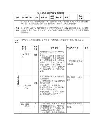 反弹高度导学案