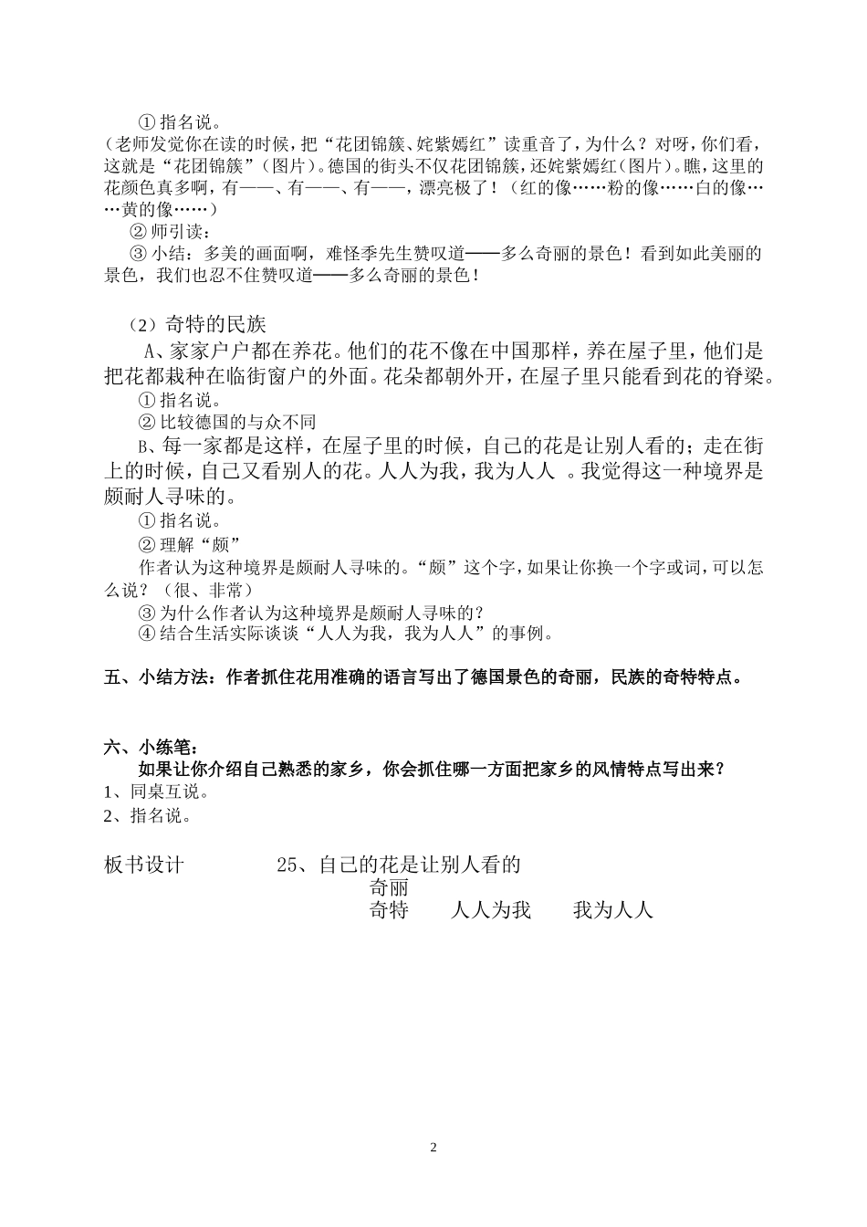 自己的花是让别人看的2_第2页