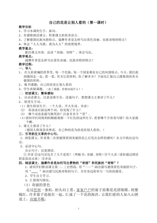 自己的花是让别人看的2