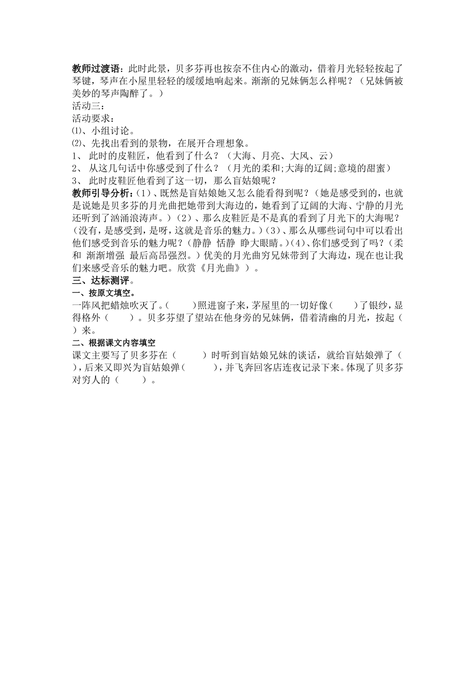 月光曲教学设计江泽逵_第2页