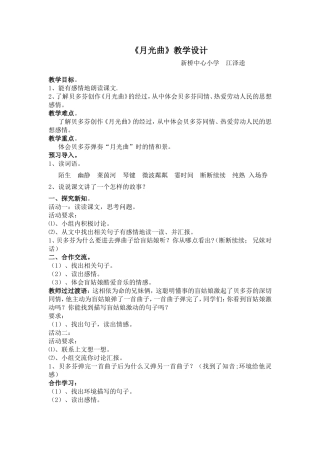 月光曲教学设计江泽逵